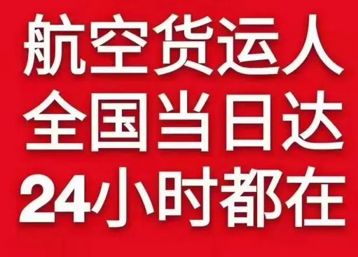 邯郸机场物流货物、航空货运:物流行业各岗位招聘